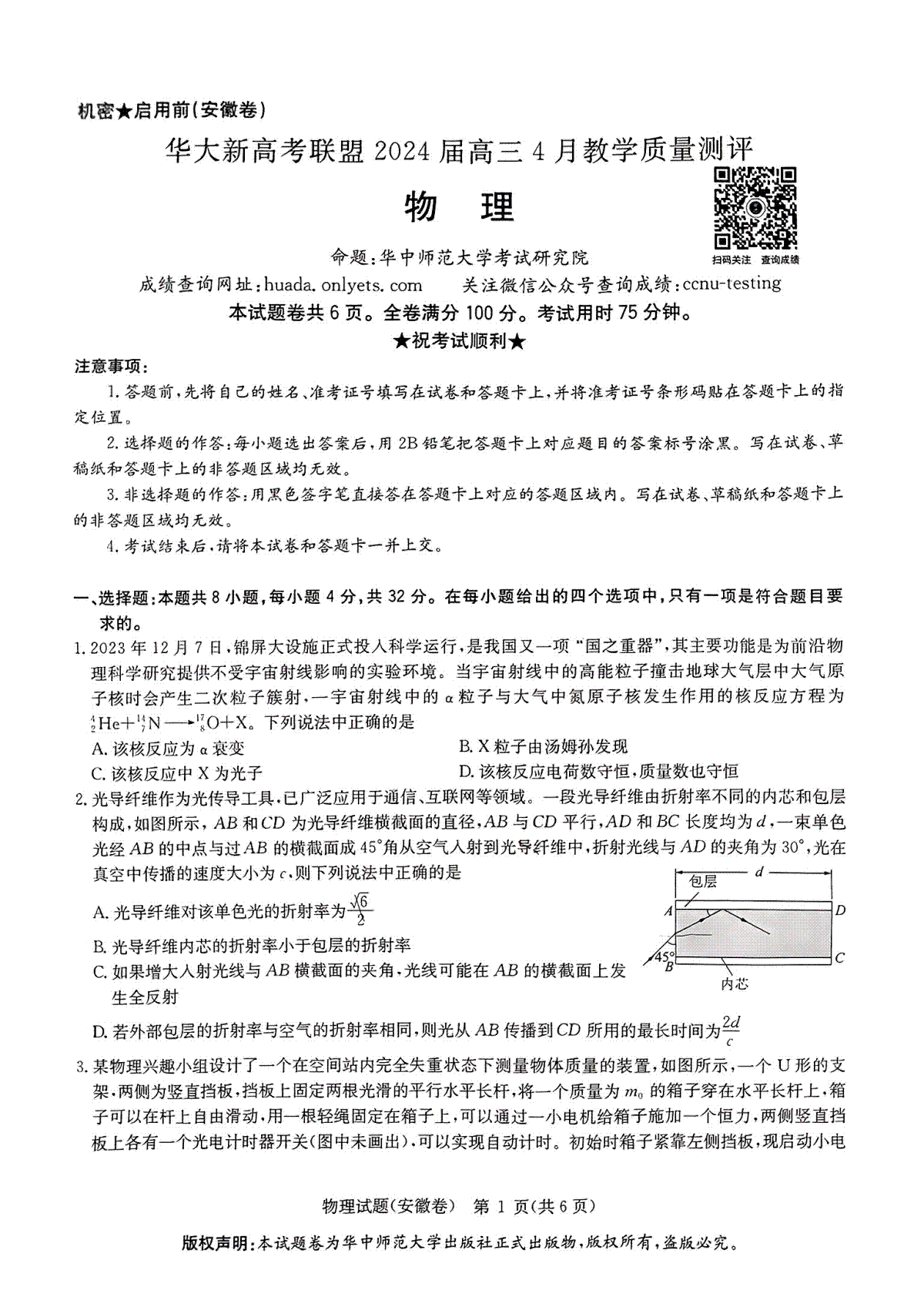 华大新高考联盟2024届高三4月教学质量测评（二模）物理试卷