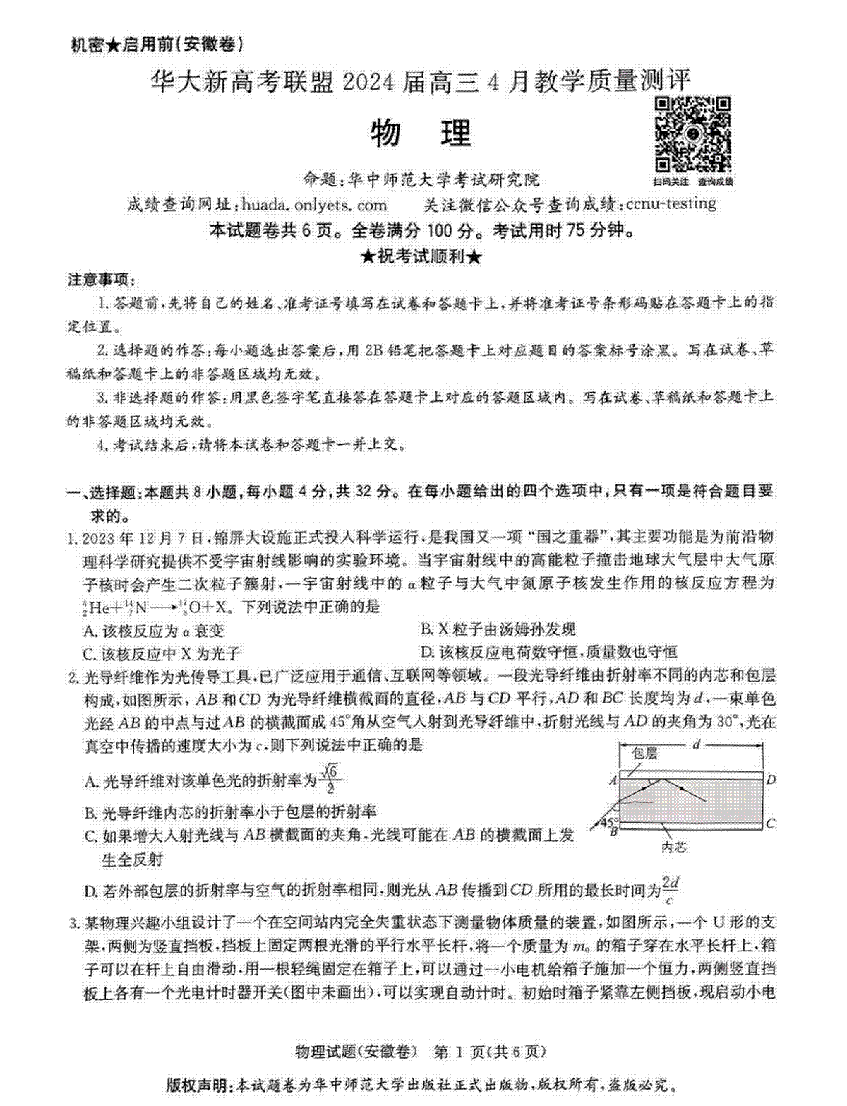 华大新高考联盟2024届高三4月教学质量测评（二模）物理试题