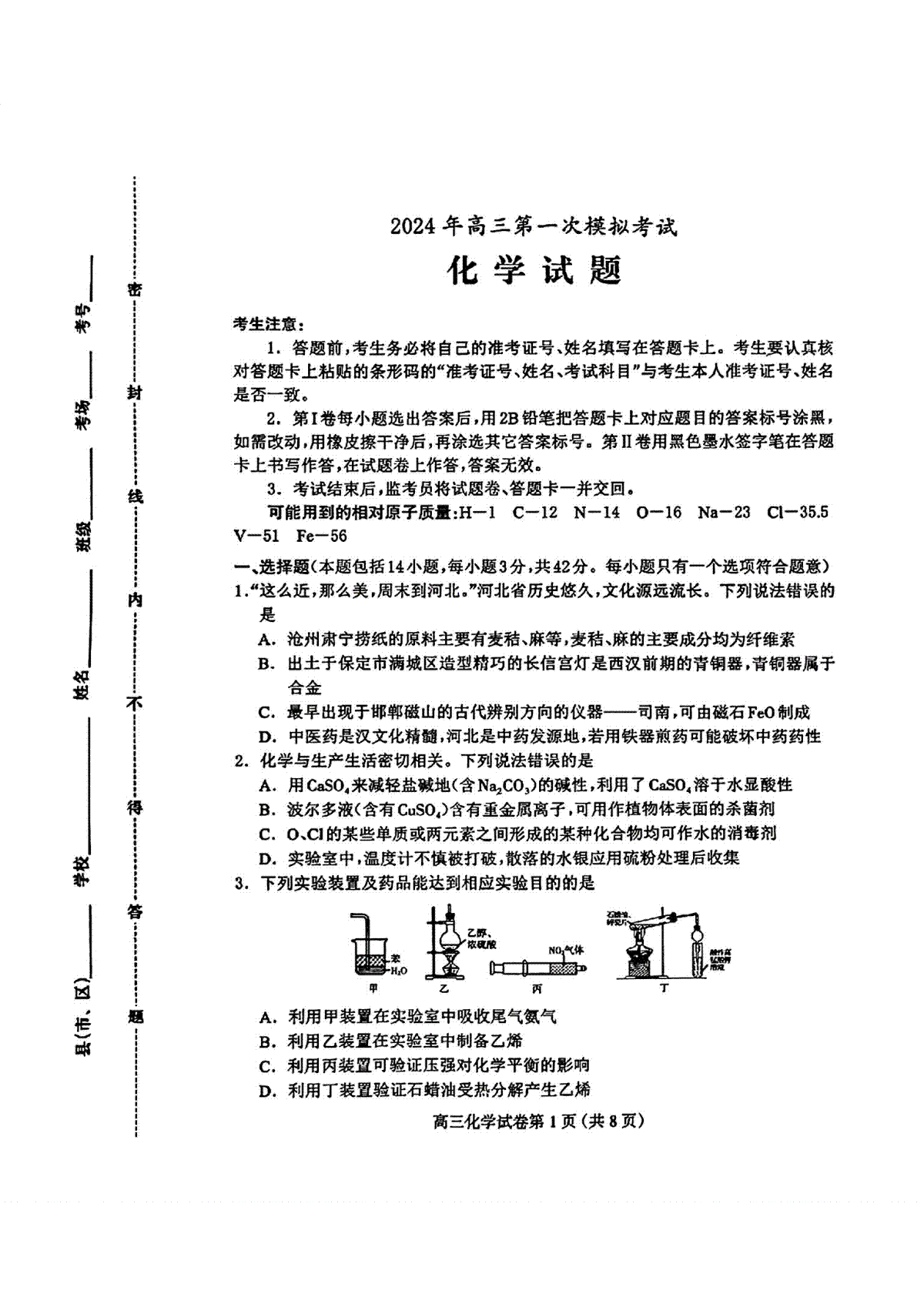 河北省保定市2024年高三第一次模拟考试 化学试卷