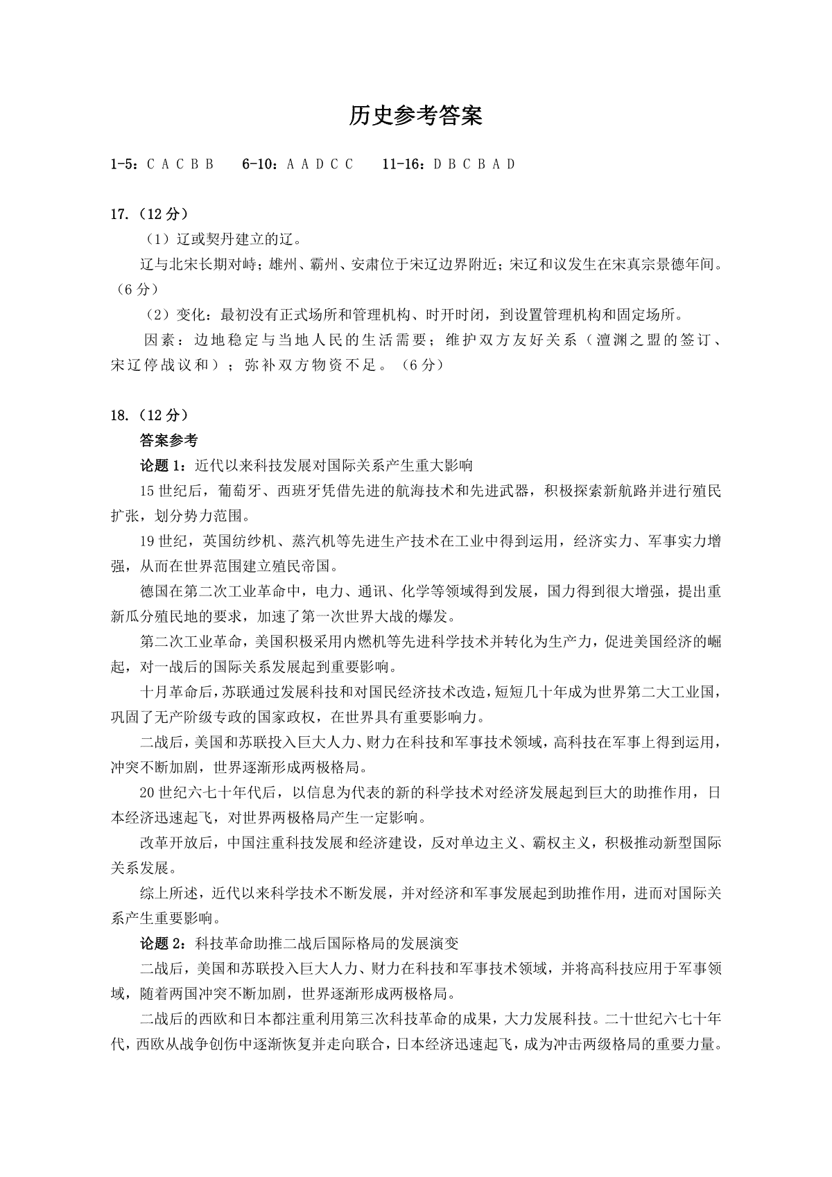 河北省保定市2024年高三第一次模拟考试 历史答案