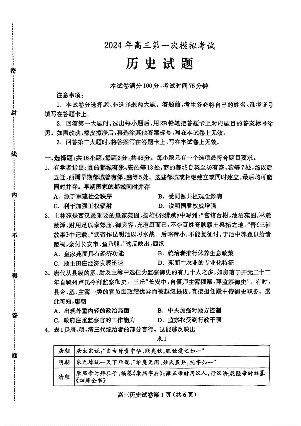 河北省保定市2024年高三第一次模拟考试 历史试卷