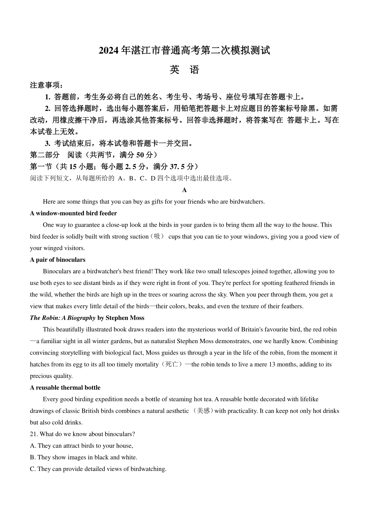 2024届广东省湛江市高三下学期二模考试英语试题