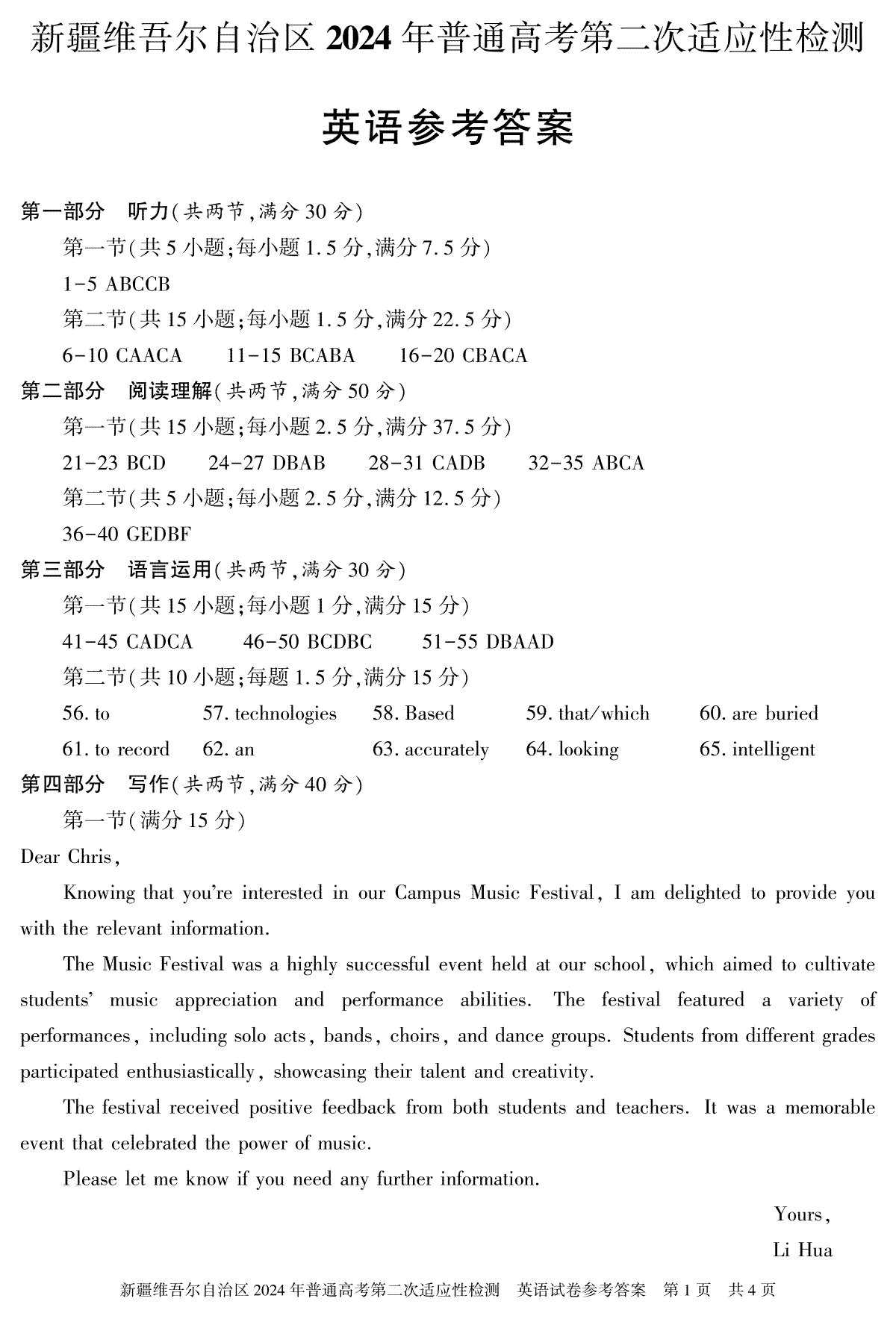 英语 答案 24学年自治区适应性检测第二次模拟试卷