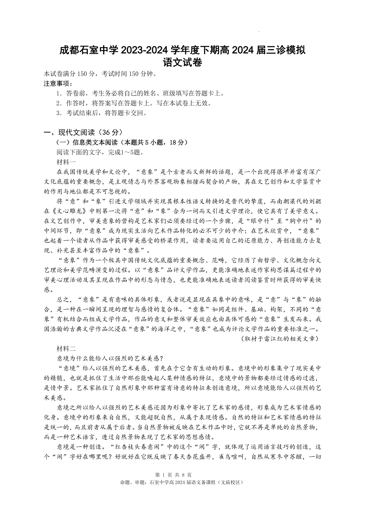 四川省成都市石室中学2023-2024学年高三下学期三诊模拟考试语文试卷