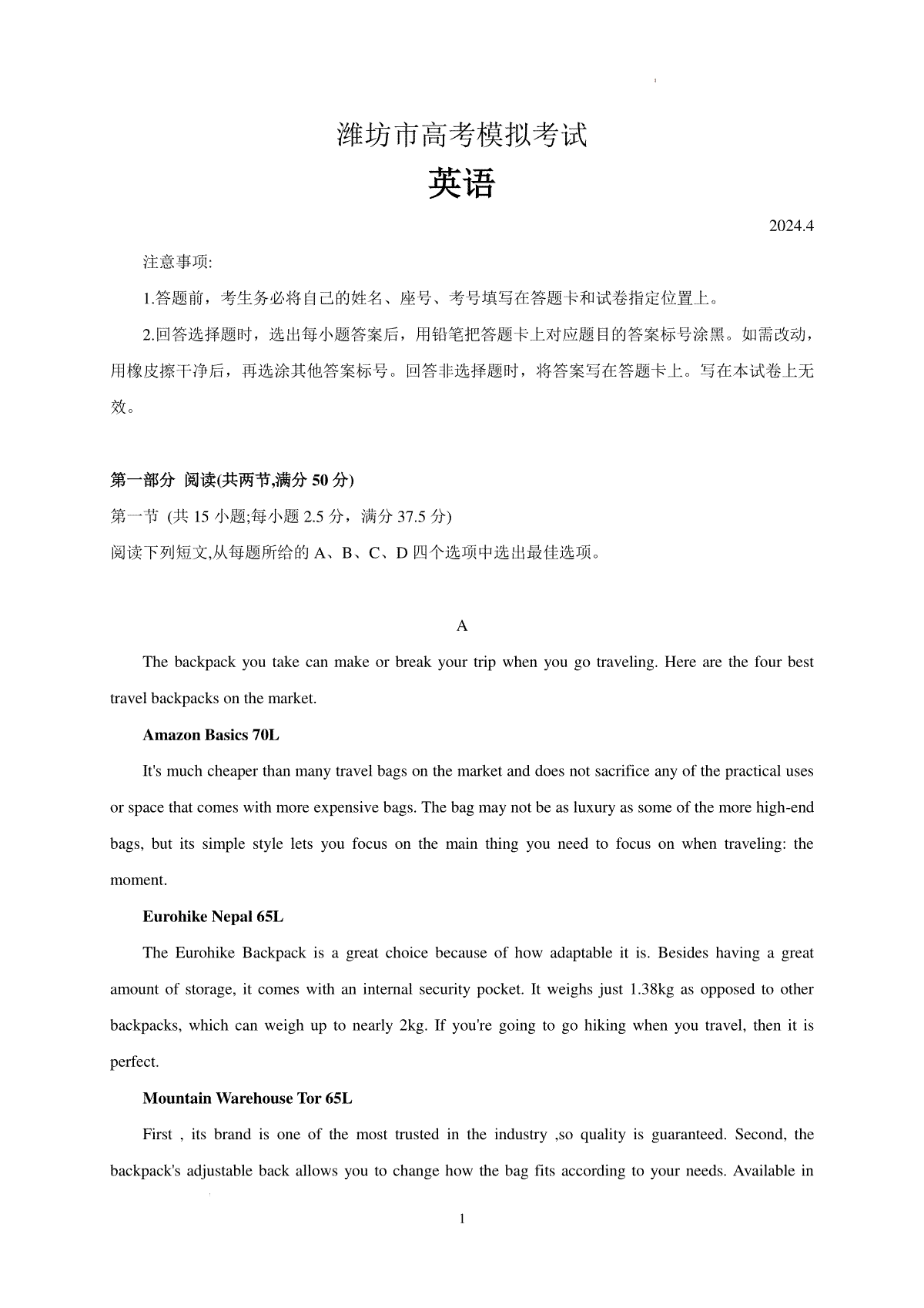 2024届山东省潍坊市高三下学期二模考试英语试题