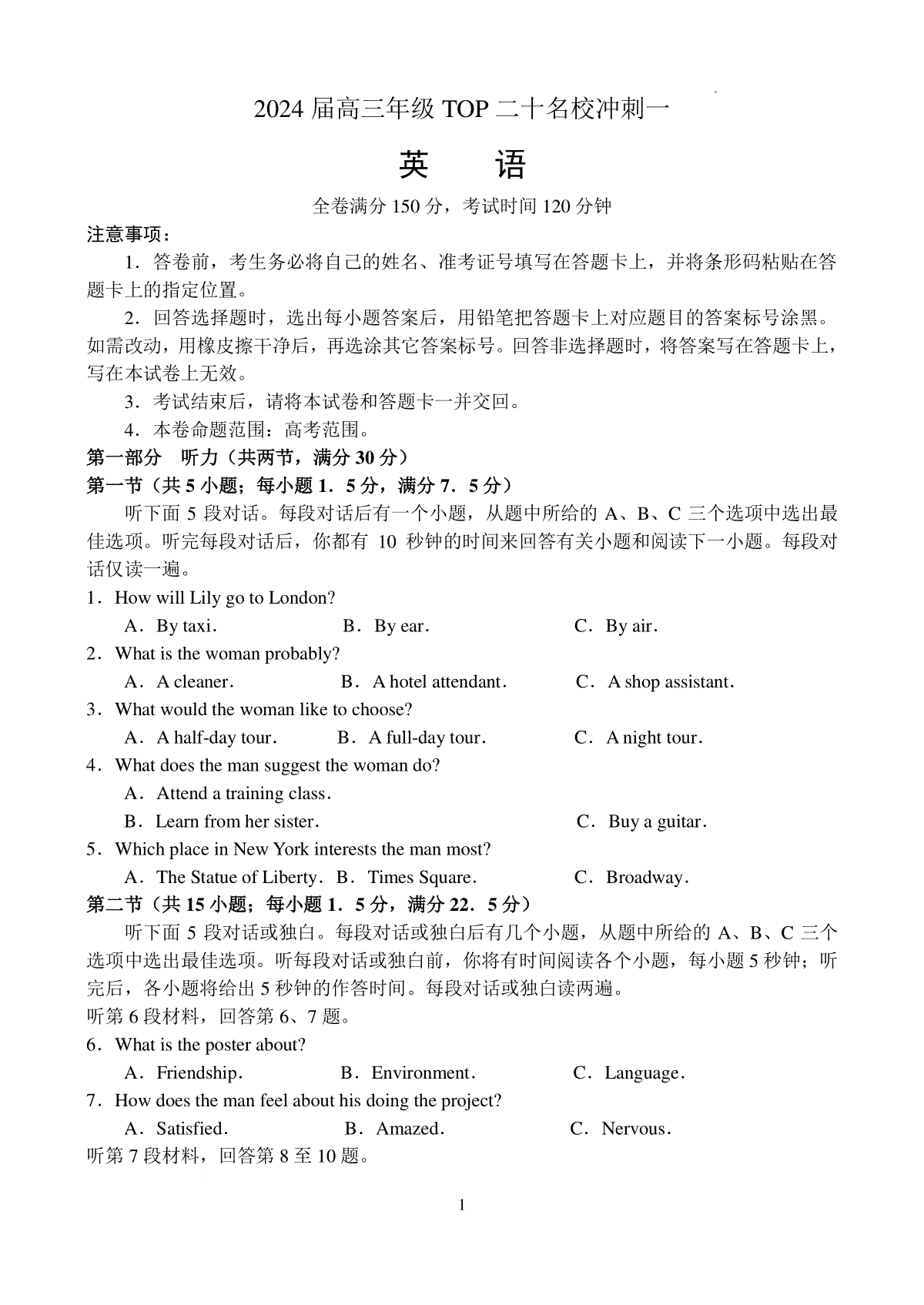 2024届河南省TOP二十名校高三下学期4月冲刺（一）英语