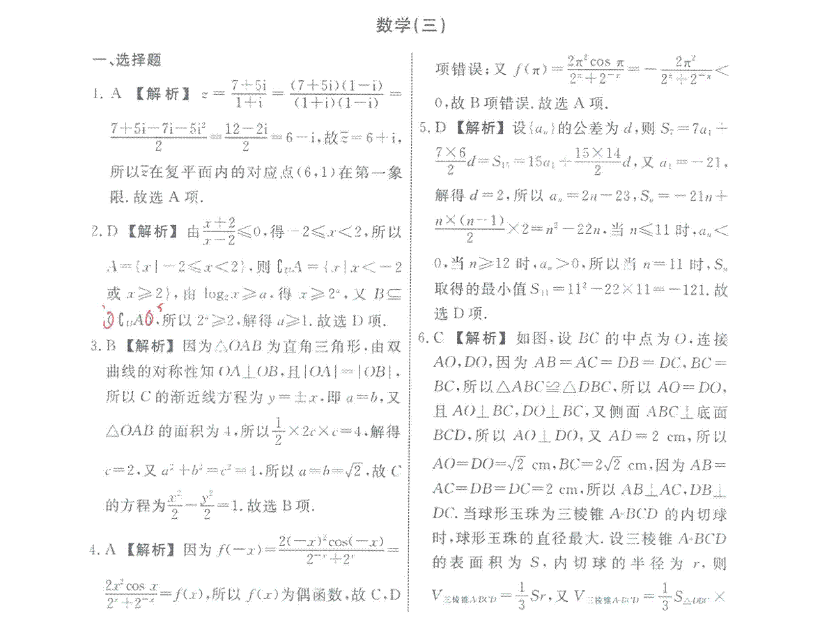 衡水名师卷·2023-2024高考模拟压轴卷(三)数学答案 (3)