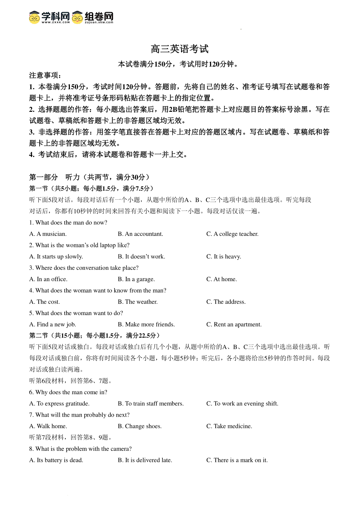 2024届河北省唐县第一中学高三下学期二模英语试题