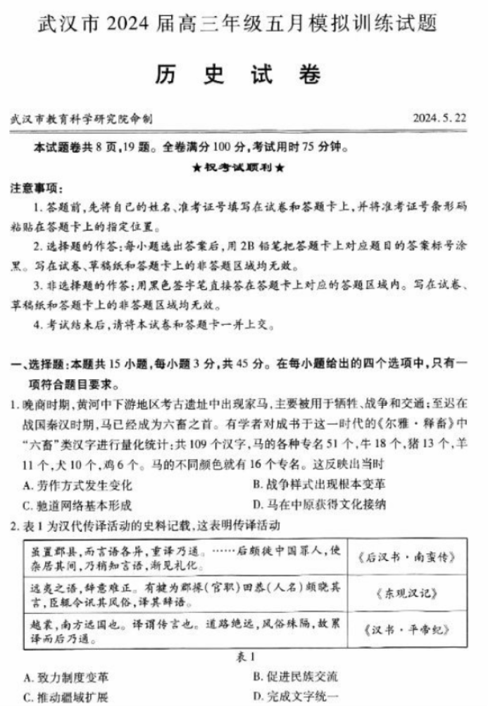 武汉五调2024高三五月模拟押题训练历史试题及答案解析