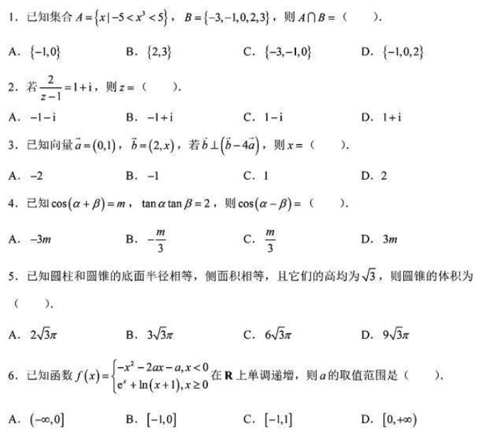 2024广东高考数学试题及答案解析（网传版）