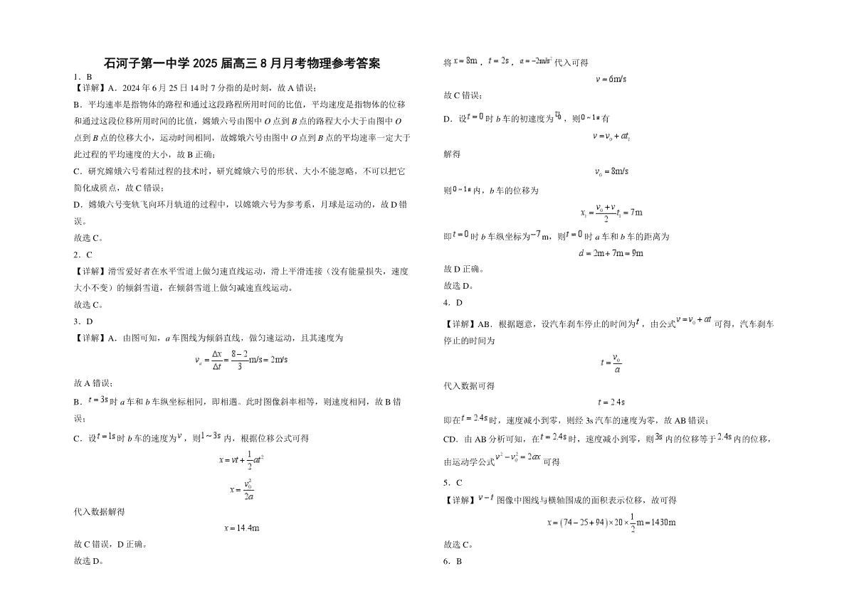 物理--高三月考 2025届高三8月月考物理参考答案