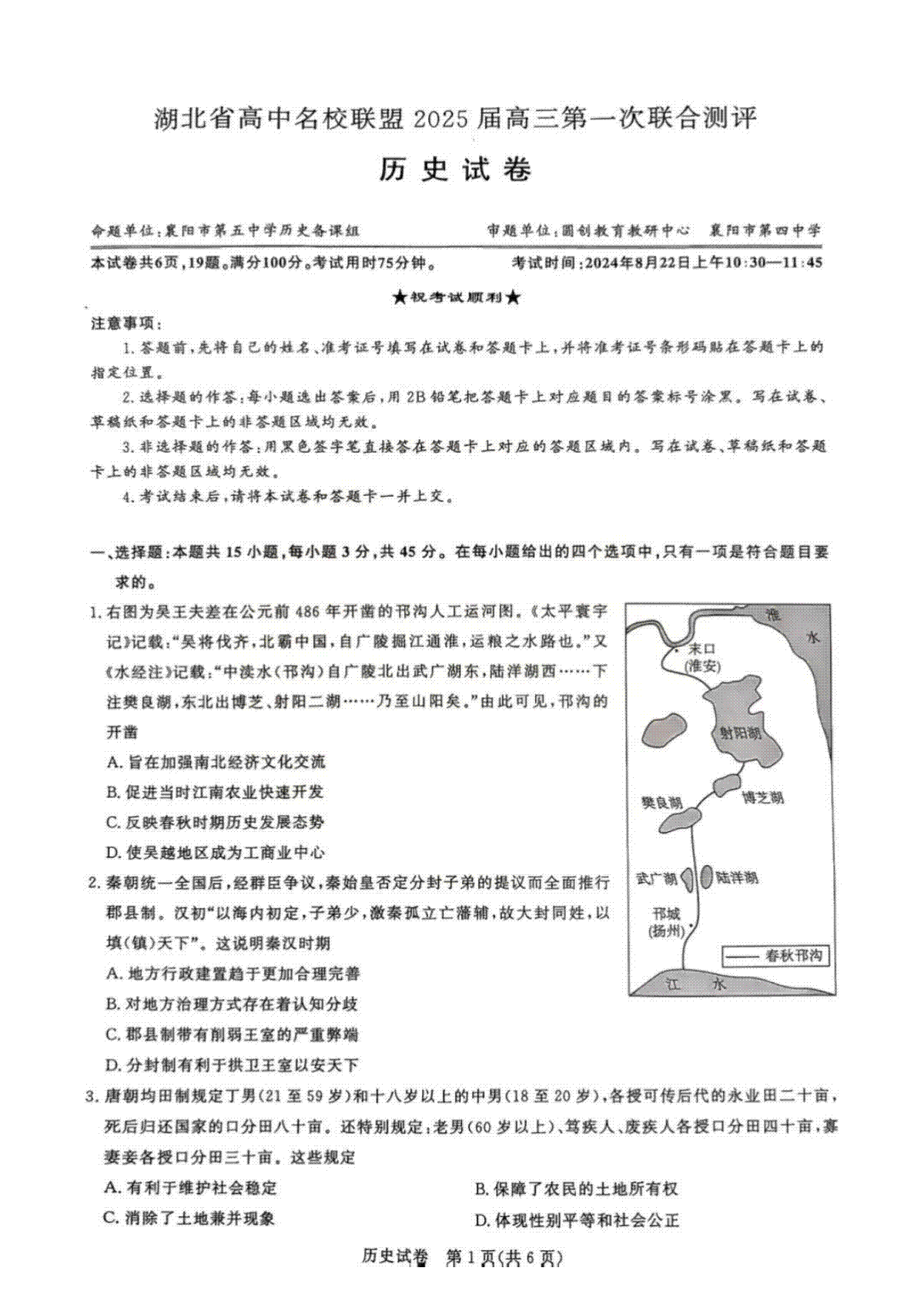 湖北省圆创联盟2025届高三上学期8月开学考历史试卷