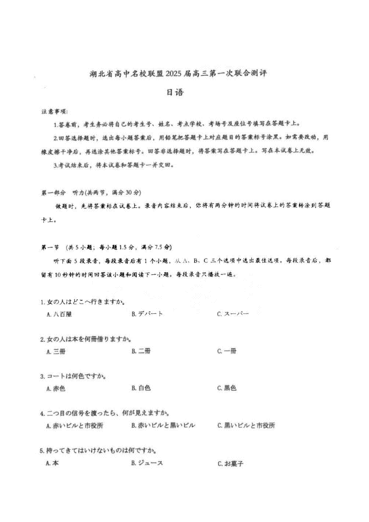 湖北省圆创联盟2025届高三上学期8月开学考日语试卷