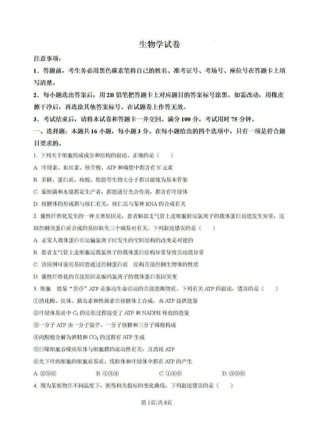 云南省昆明市五华区云南师范大学附属中学2024-2025学年高三上学期8月月考生物试题 (含解析)