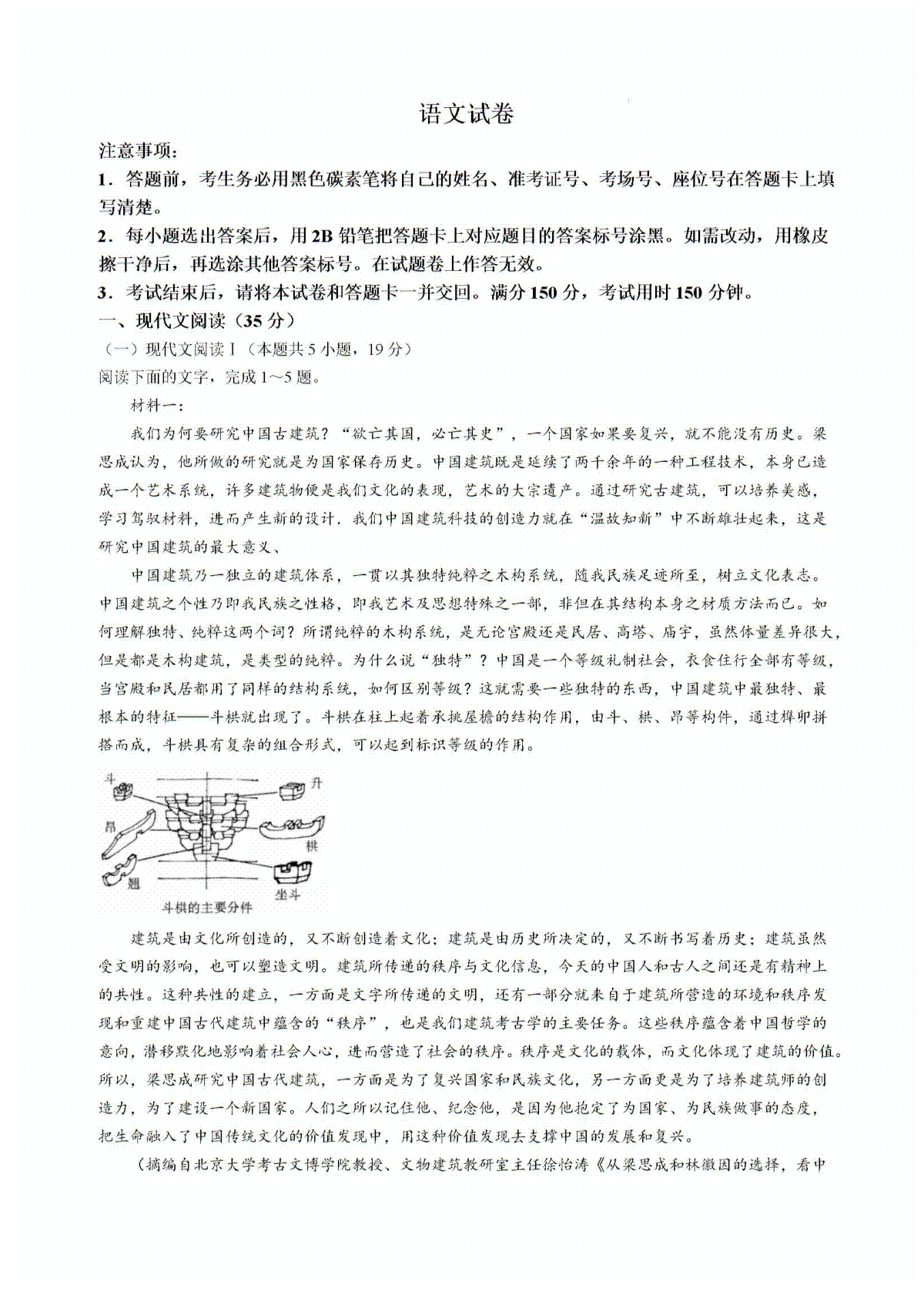 云南省昆明市五华区云南师范大学附属中学2024-2025学年高三上学期8月月考语文试题