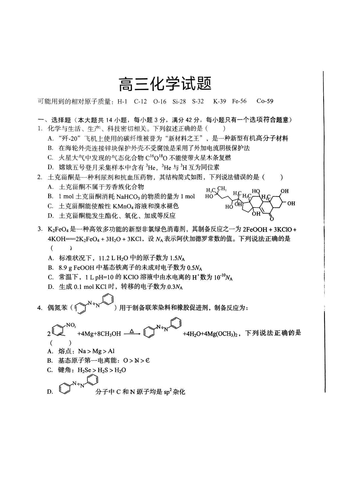 2025届安徽A10联盟高三8月底开学摸底联考化学试题