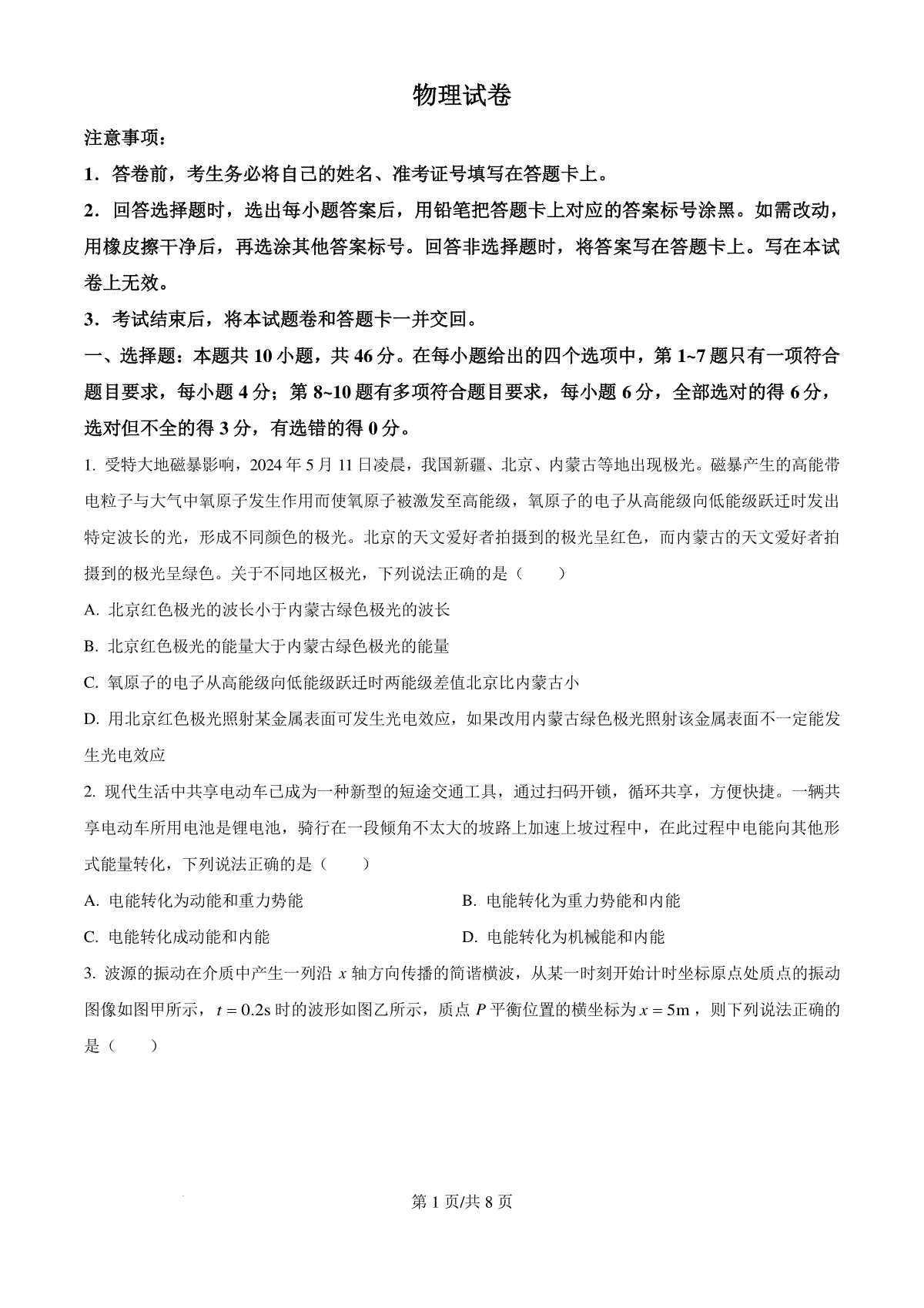 精品解析：山西省吕梁市2024-2025学年高三上学期开学摸底考试物理试题（原卷版）