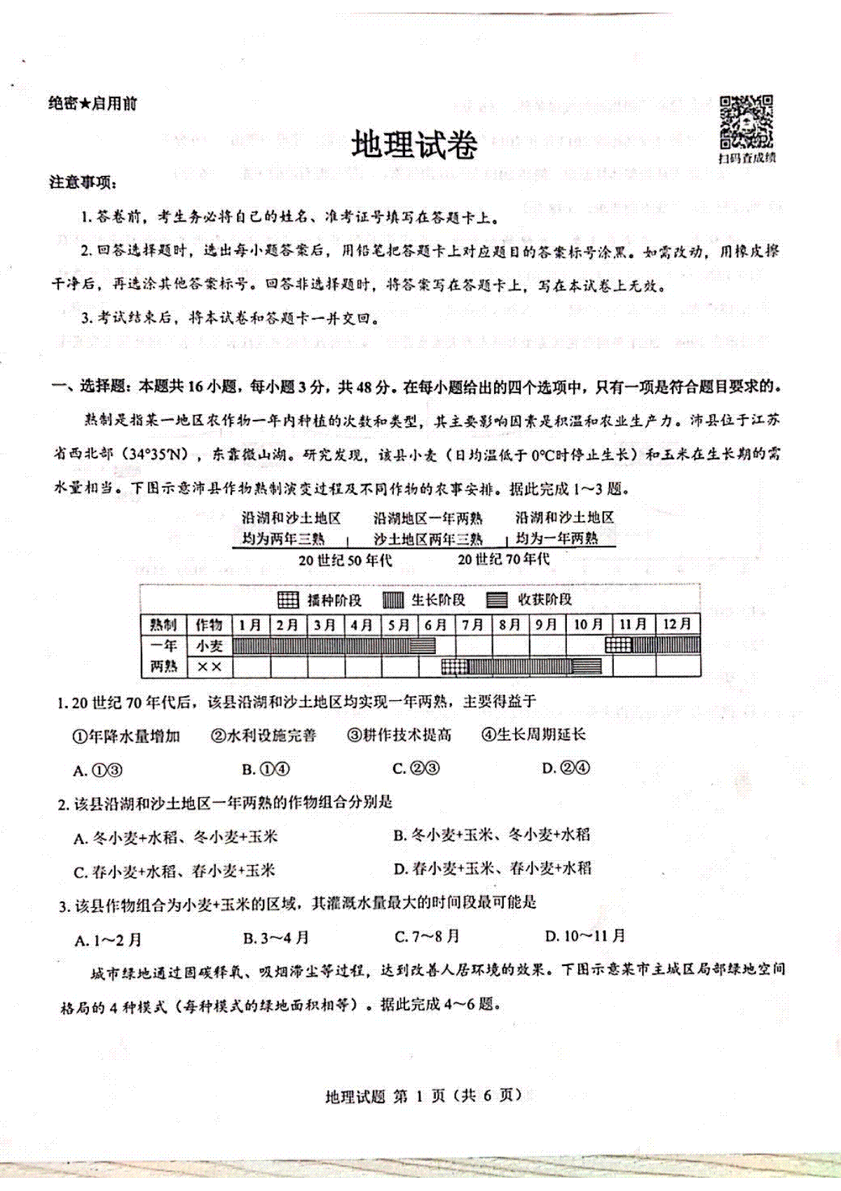 山西省吕梁市2024-2025学年高三上学期开学摸底考试地理试题