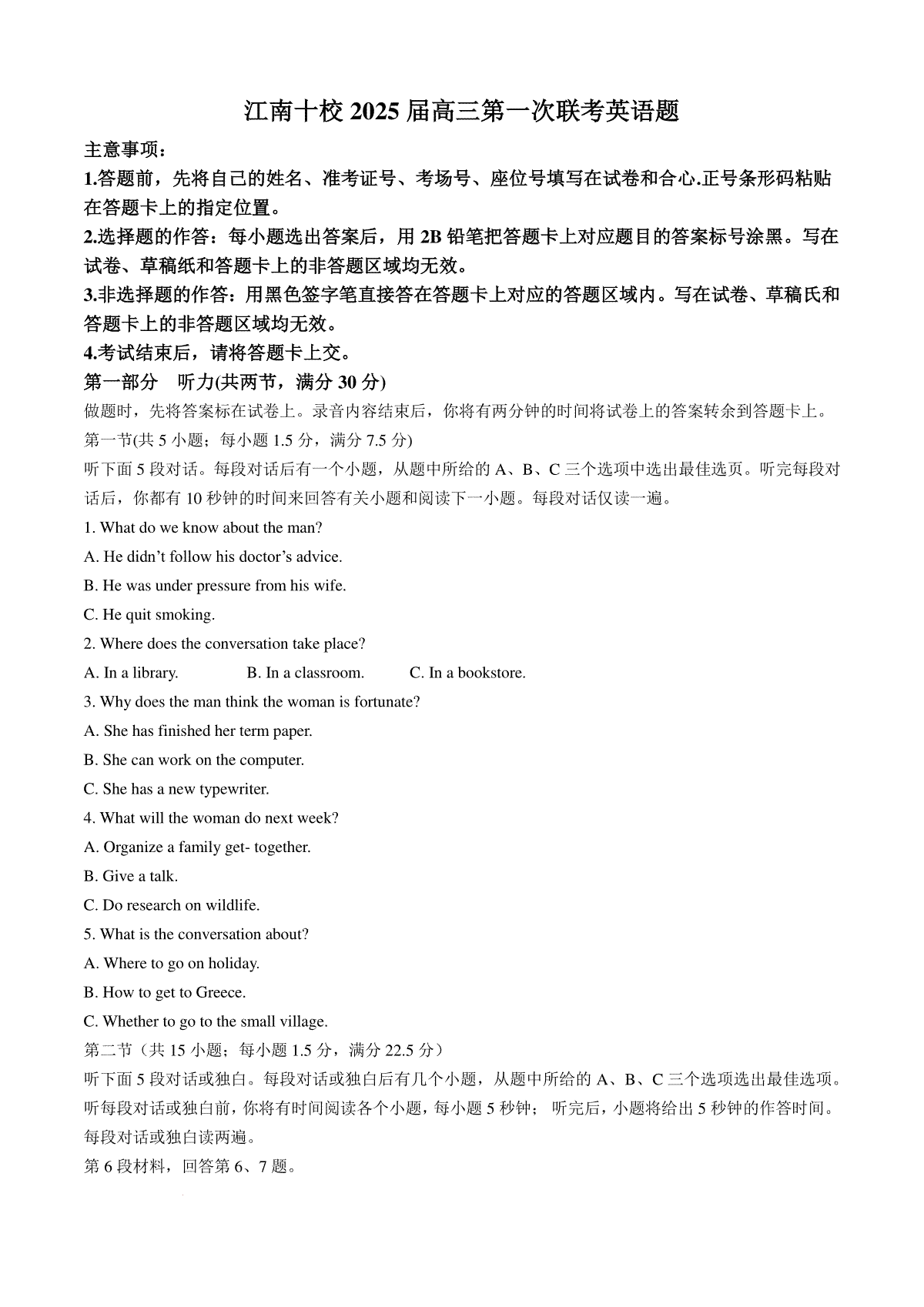 2025届安徽省江南十校高三第一次联考（一模）英语题(无答案)