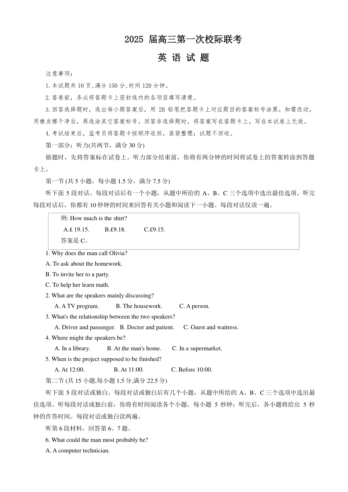 陕西省2024-2025学年高三上学期第一次校际联考（开学）英语试题（含答案，无听力原文及音频）