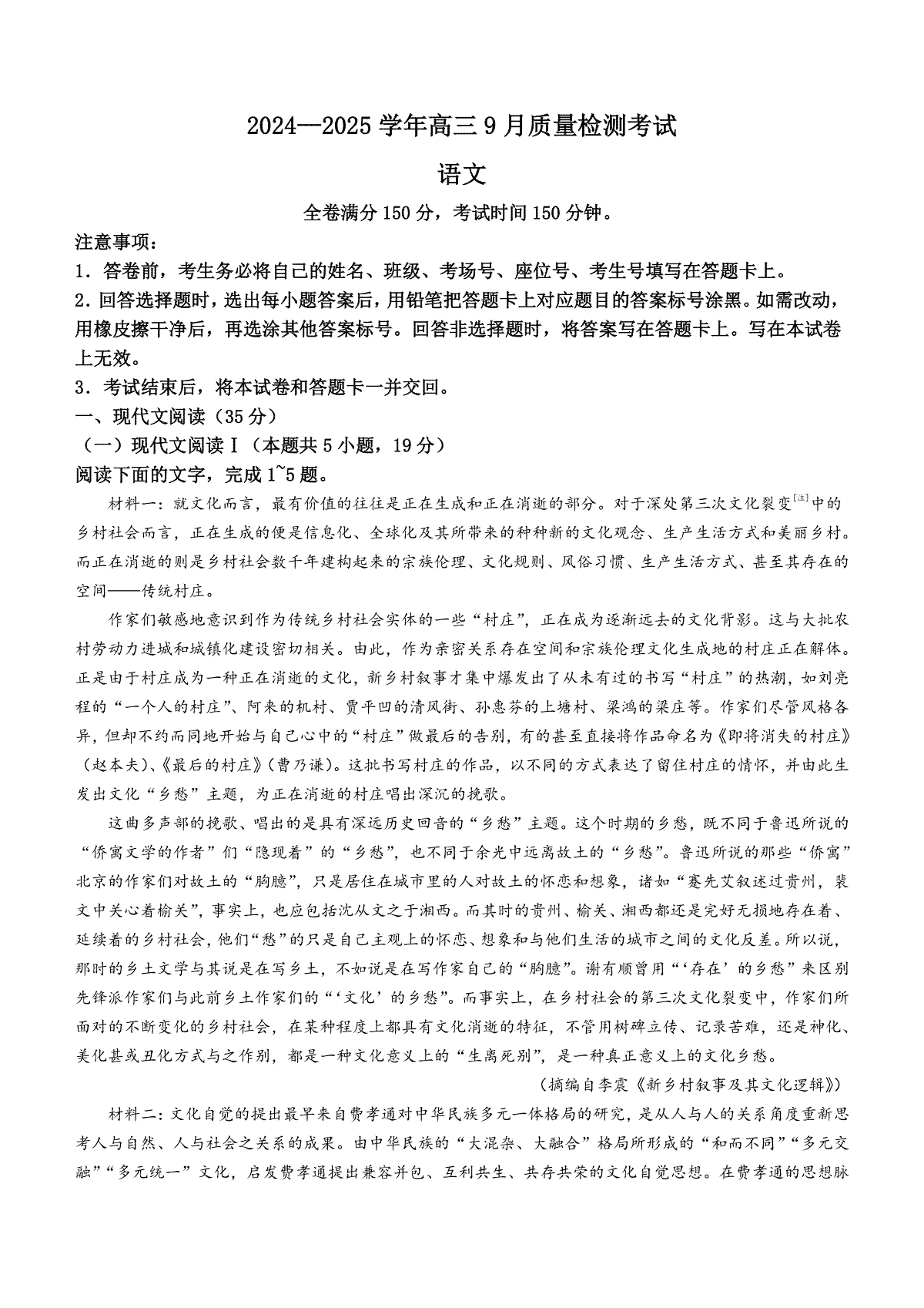 河南青桐鸣2025届高三9月联考语文试题（含解析）