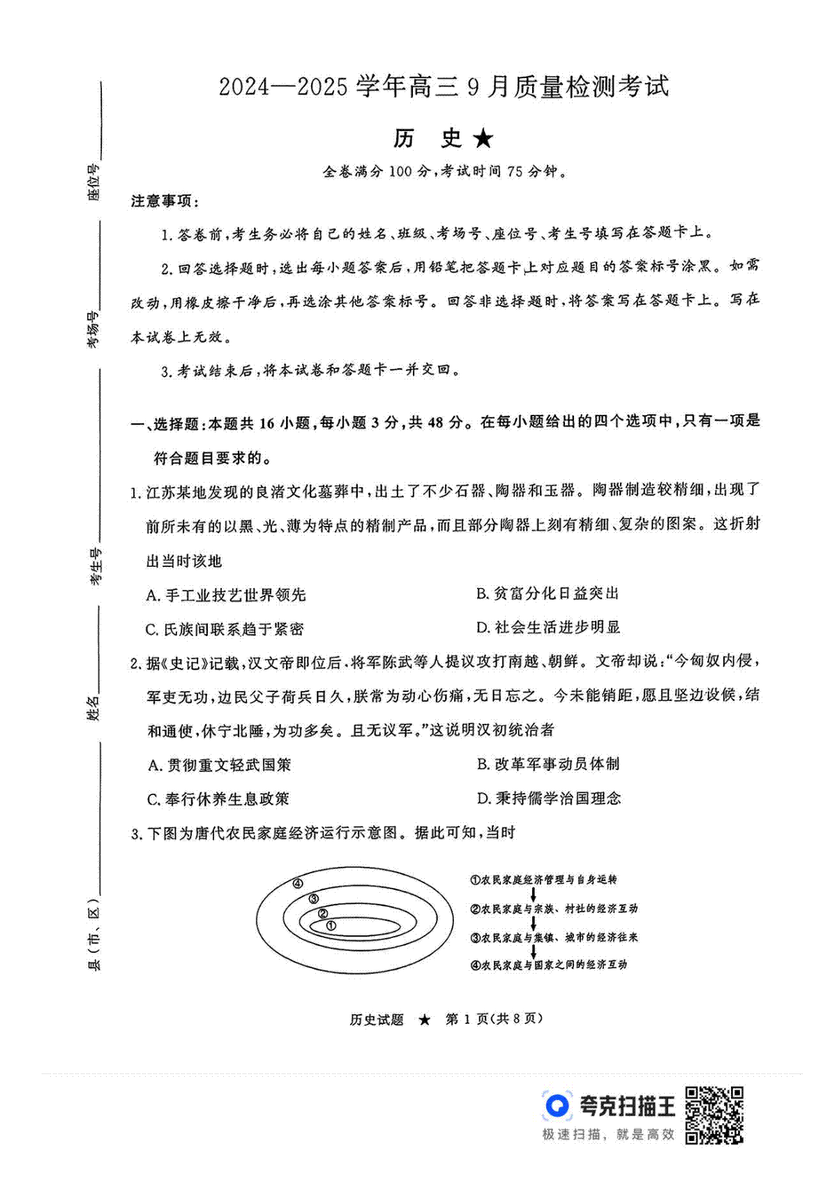 河南青桐鸣2025届高三9月联考历史试题+答案