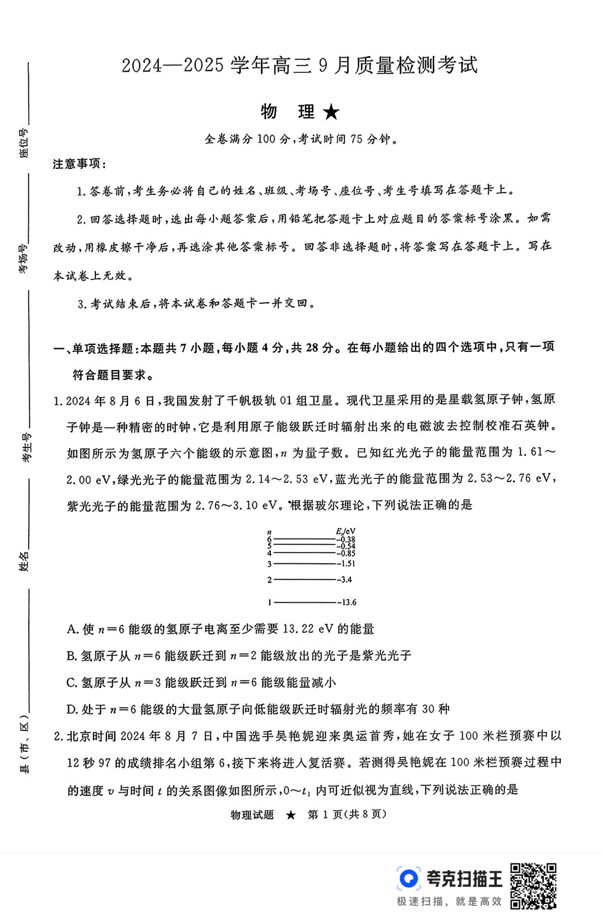 河南青桐鸣2025届高三9月联考物理试题+答案+