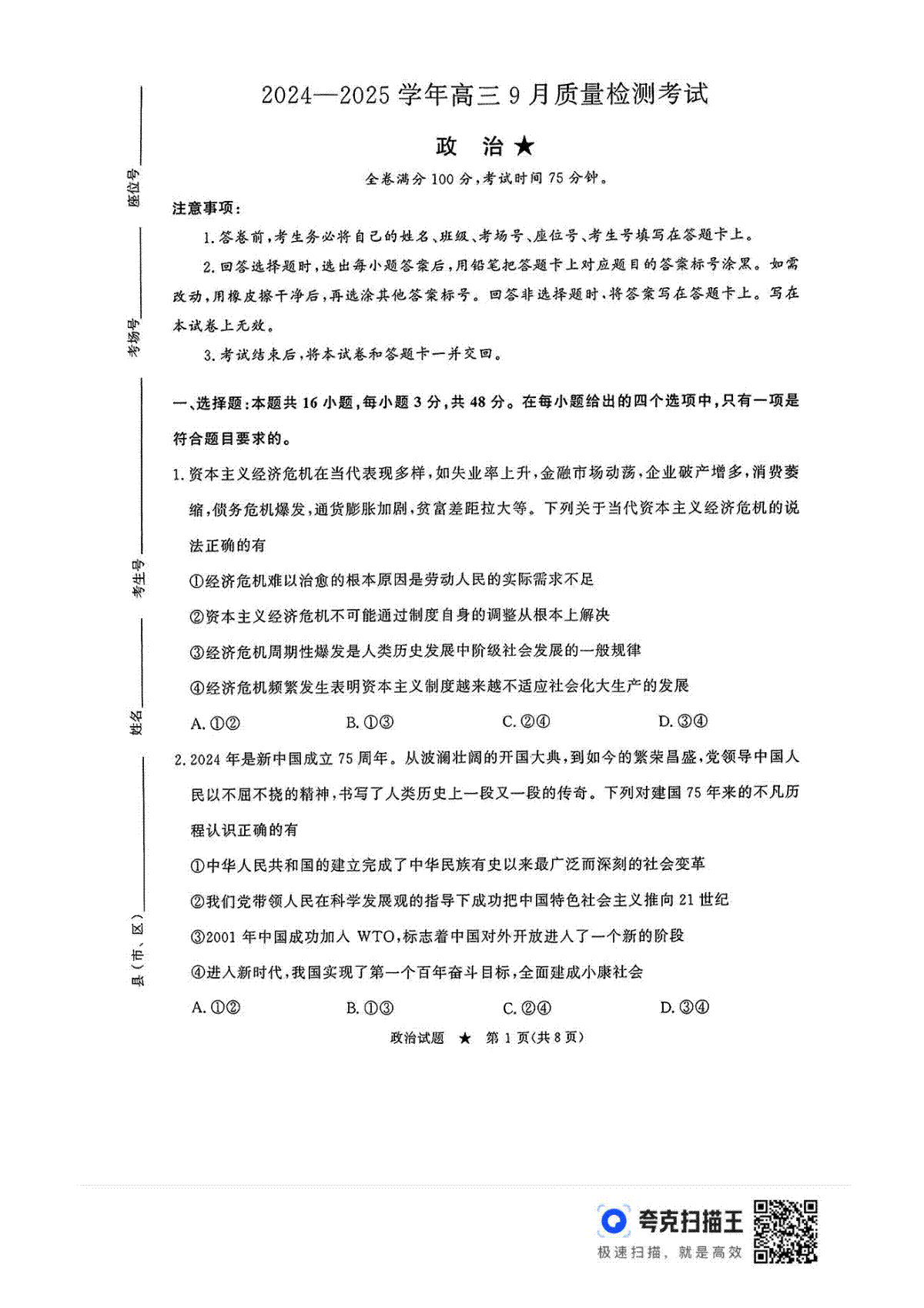 河南青桐鸣2025届高三9月联考政治试题+答案