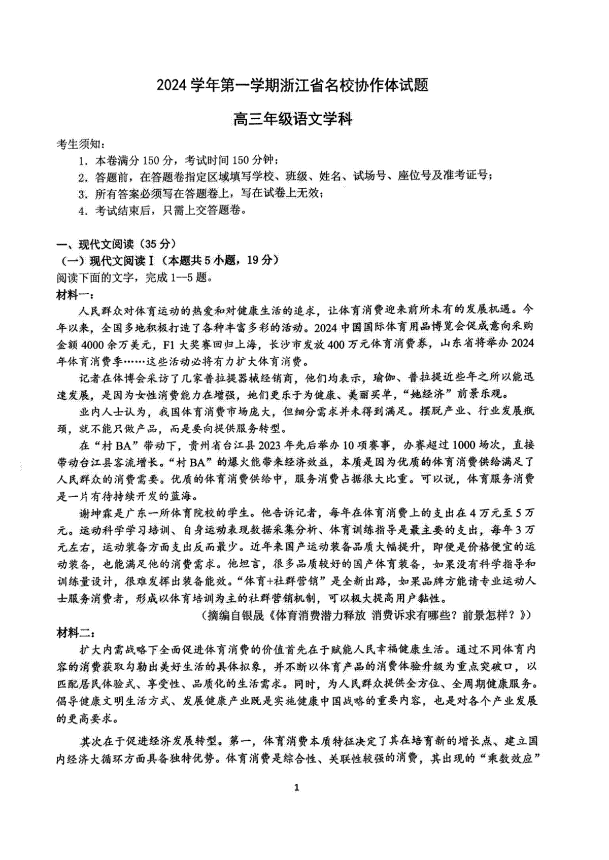 2025届浙江省G12名校协作体高三返校考语文试题