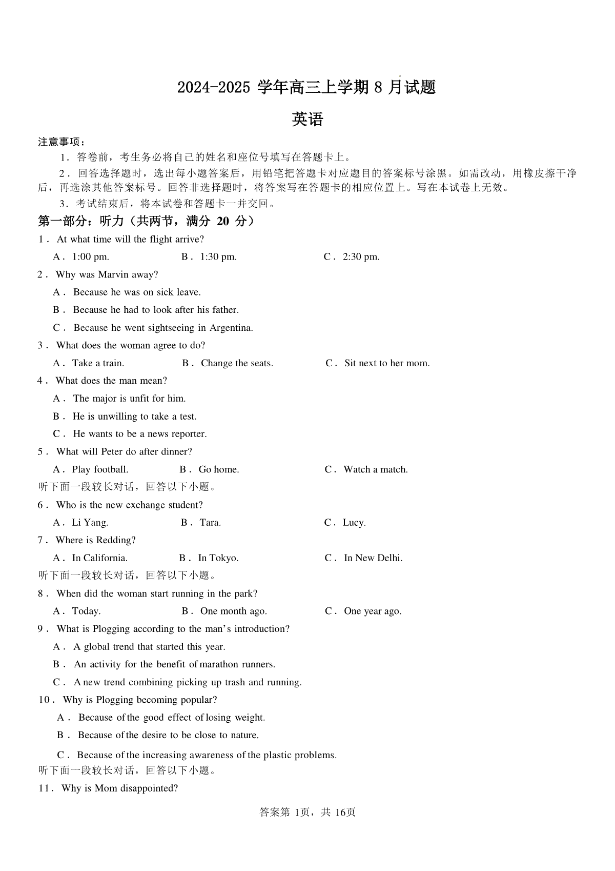 河南省安阳市林州市第一中学2024-2025学年高三上学期8月月考+英语