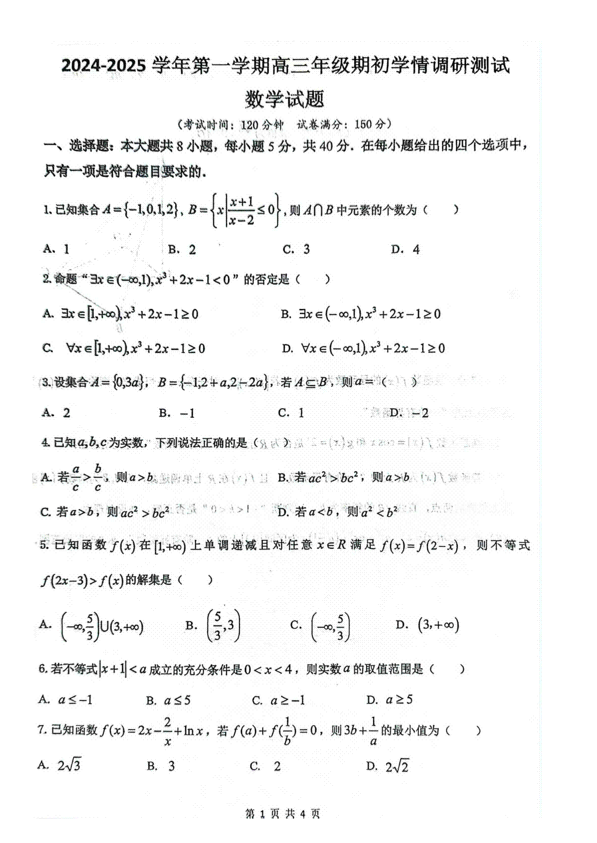 江苏省扬州市2024-2025学年高三上学期开学考试 数学 Word版含答案