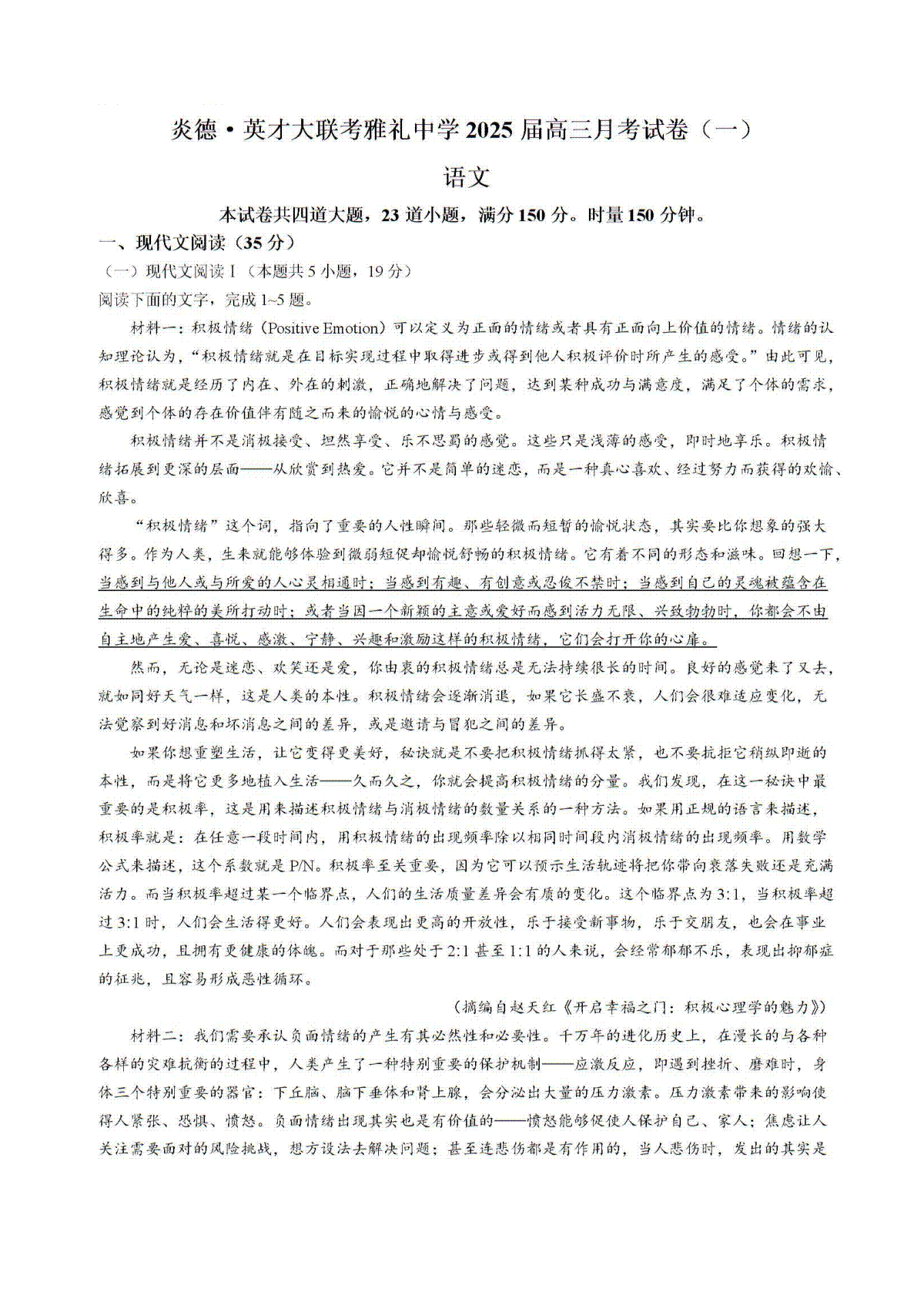 湖南省长沙市雅礼中学2024-2025学年高三上学期月考卷（一）语文试卷+答案