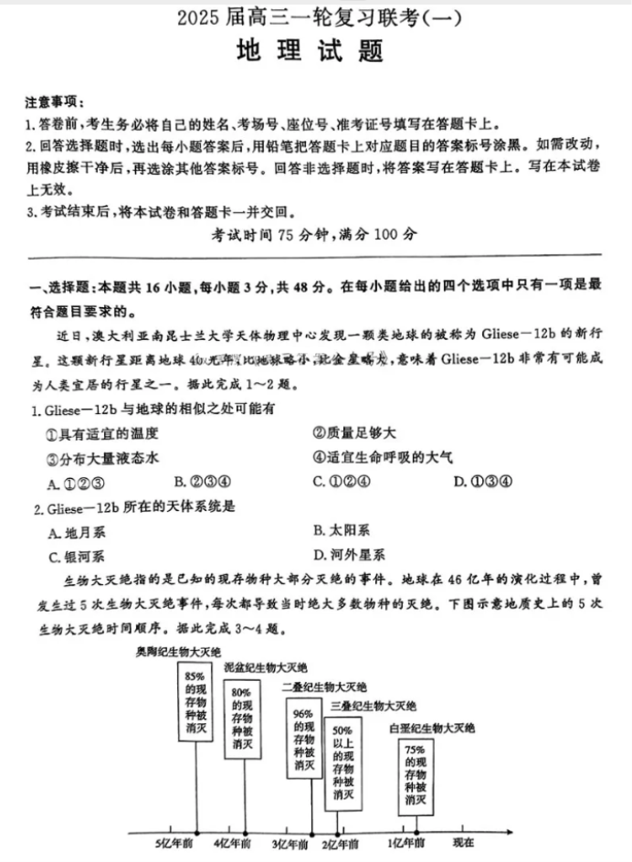 2025百师联盟高三一轮复习联考地理试题及答案解析