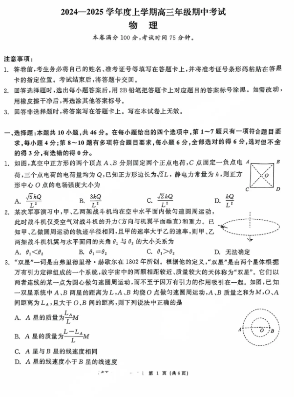 东北三省三校2025届高三11月期中联考物理试题及答案解析