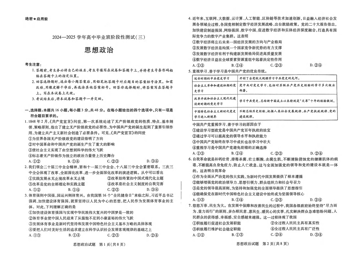 2025届河南天一大联考高三阶段性检测（三）政治试题及答案