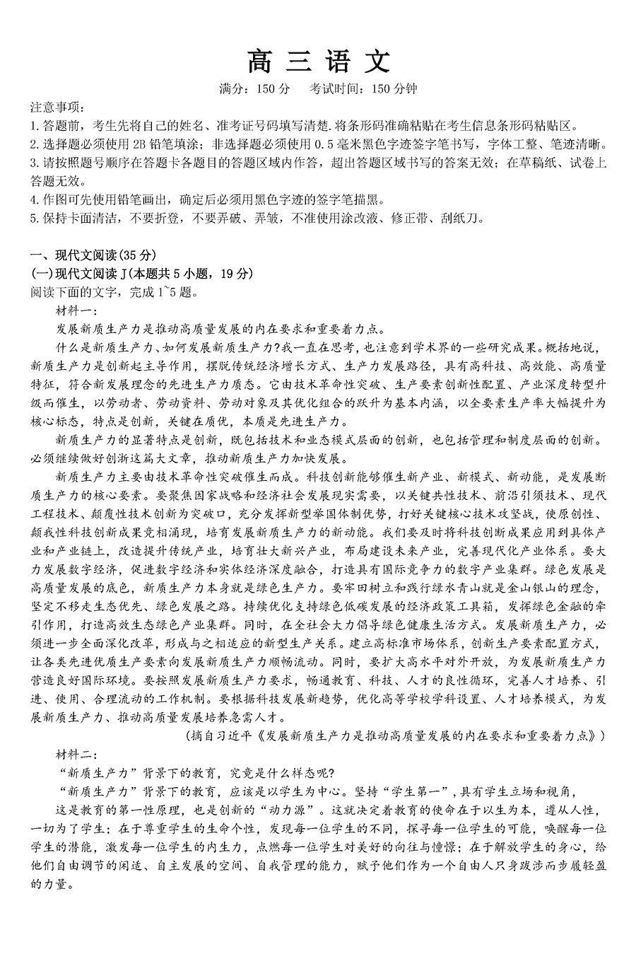 安徽省鼎尖名校联盟2025届高三上11月期中语文试题及答案