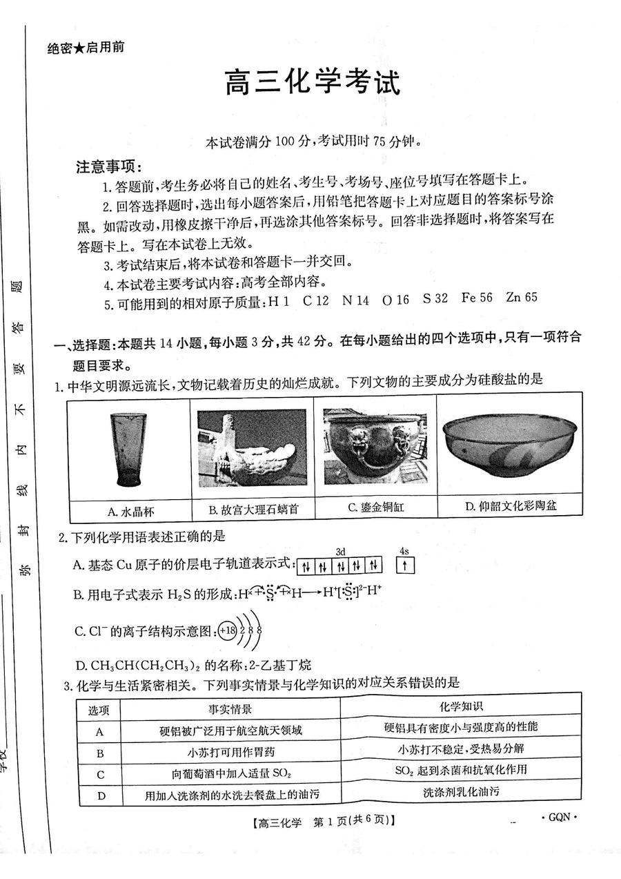 甘肃/青海/宁夏金太阳百校联考2025届高三11月联考化学试题及答案