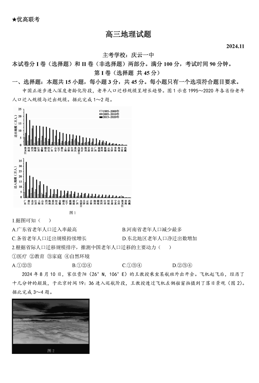 德州优高联考2025届高三上11月期中地理试题及答案