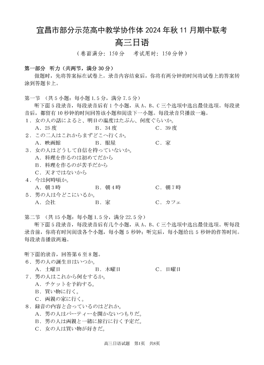 湖北宜昌协作体2025届高三11月期中日语试题及答案