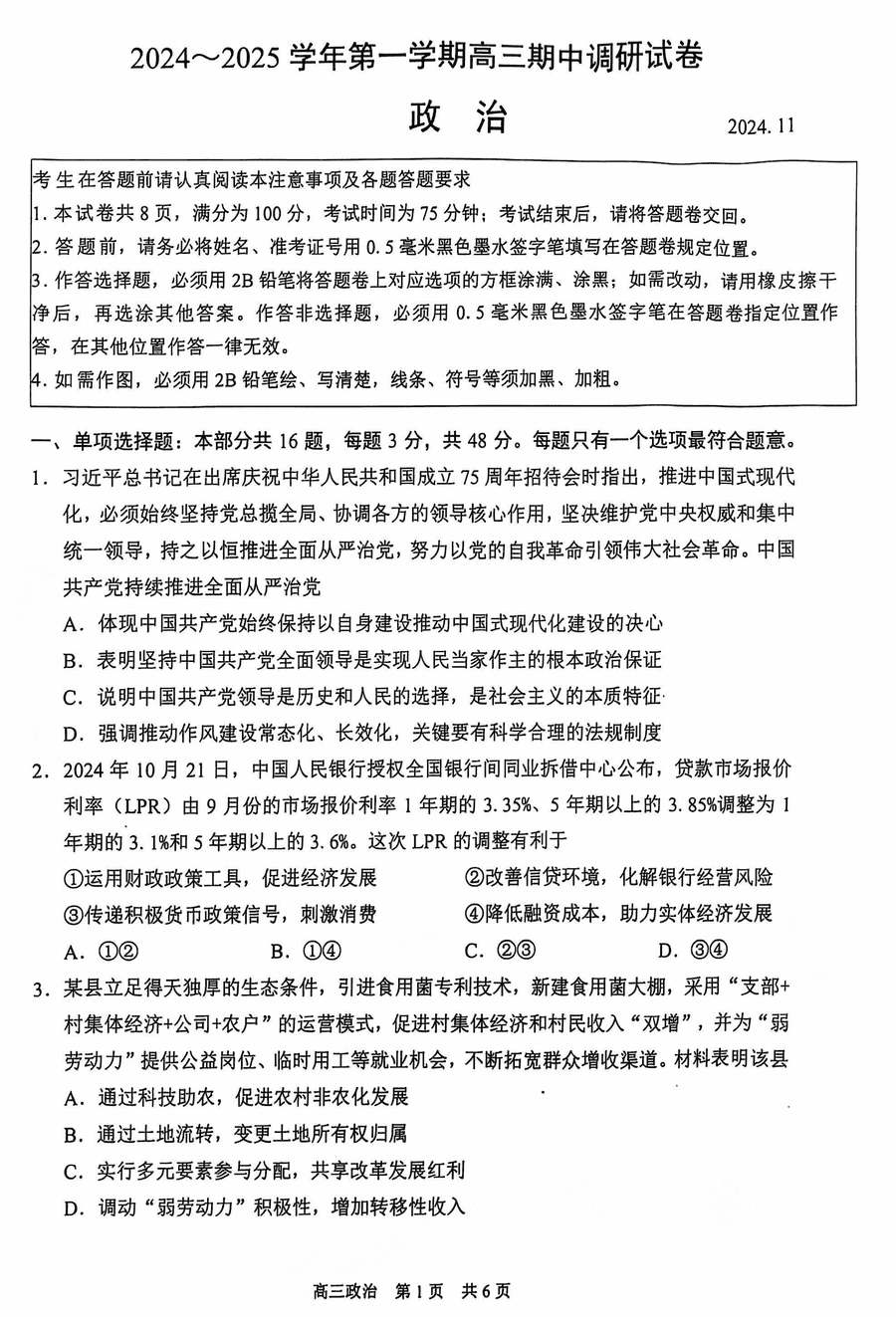 苏州2024-2025学年高三上学期11月期中政治试题及答案