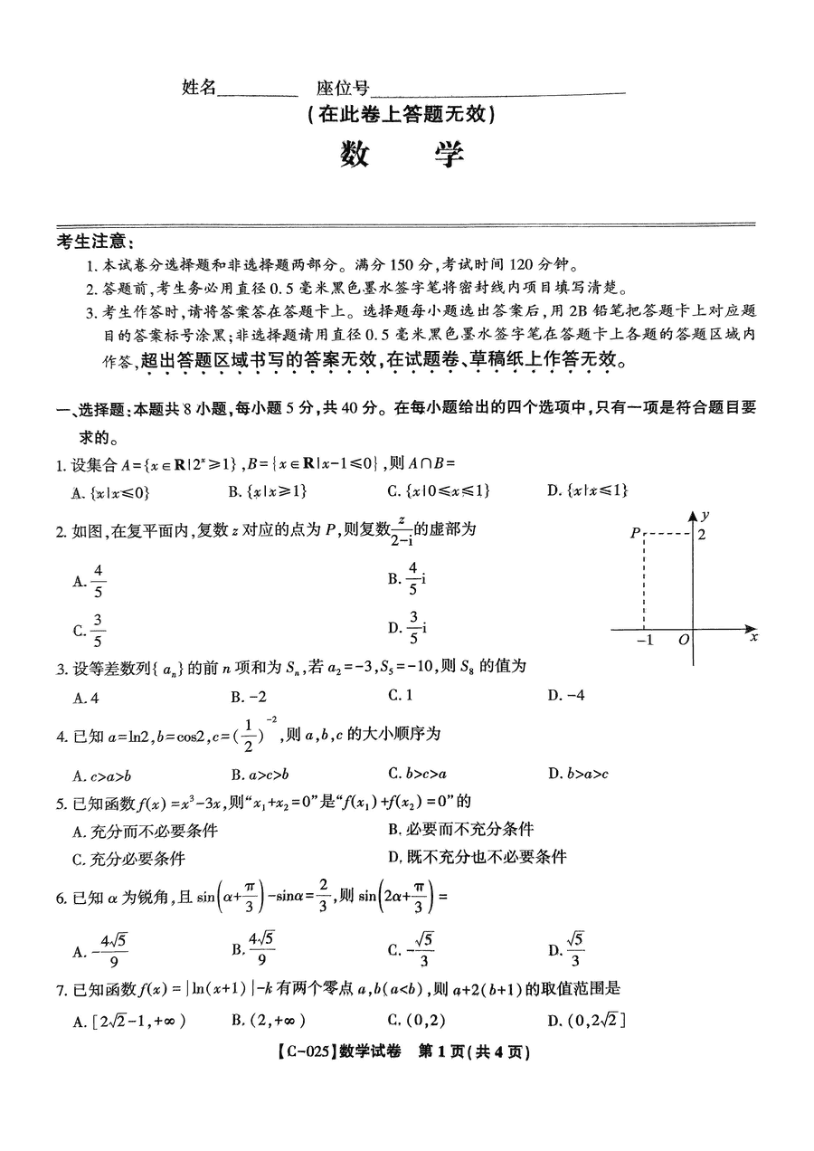 皖江名校联盟2025届高三11月联考数学试题及答案