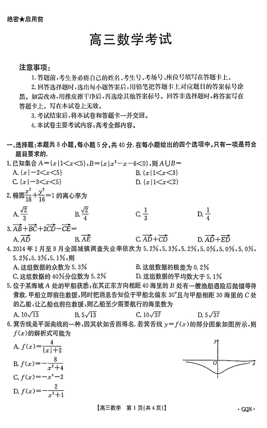 甘肃/青海/宁夏金太阳百校联考2025届高三11月联考数学试题及答案