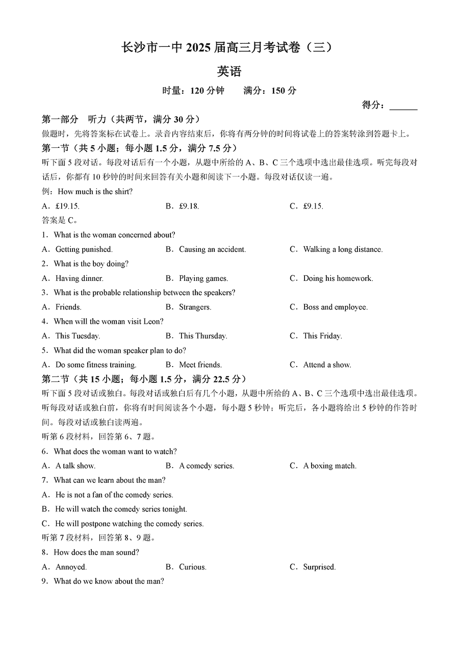 湖南长沙一中2025届高三月考试卷（三）英语试题及答案