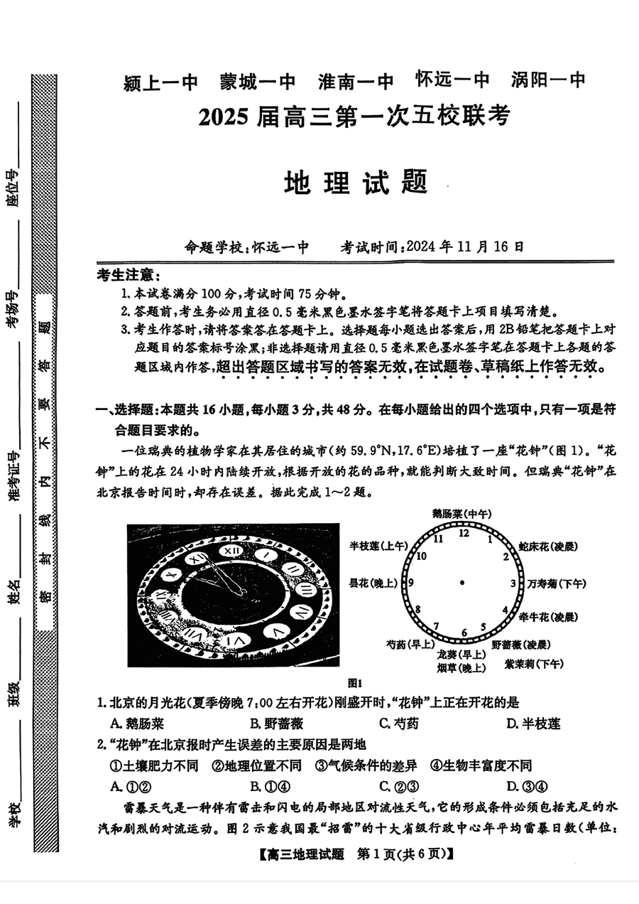 安徽2025届高三第一次五校联考地理试题及答案