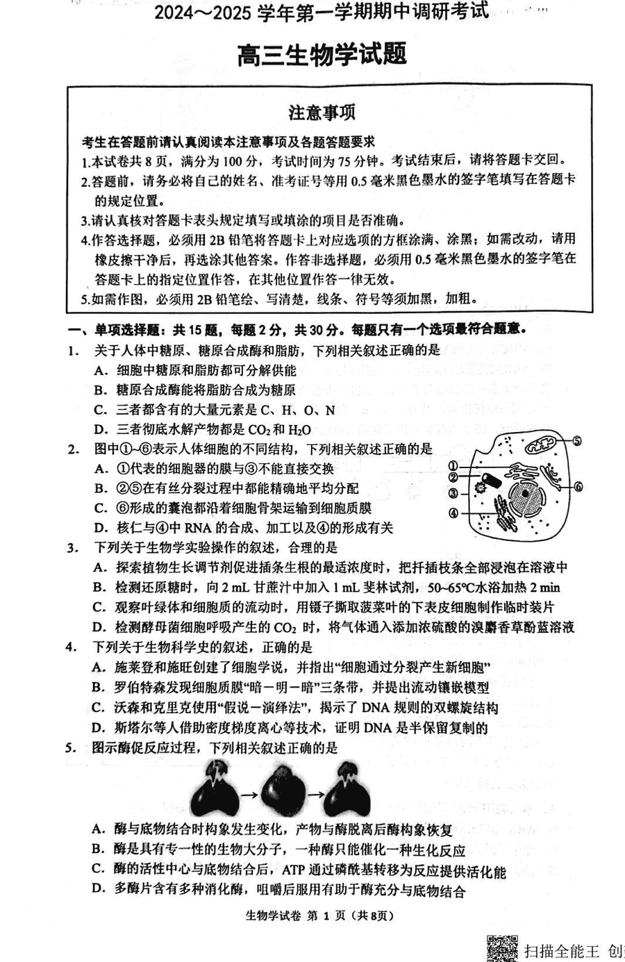 连云港市2024-2025学年高三上学期期中生物试题及答案