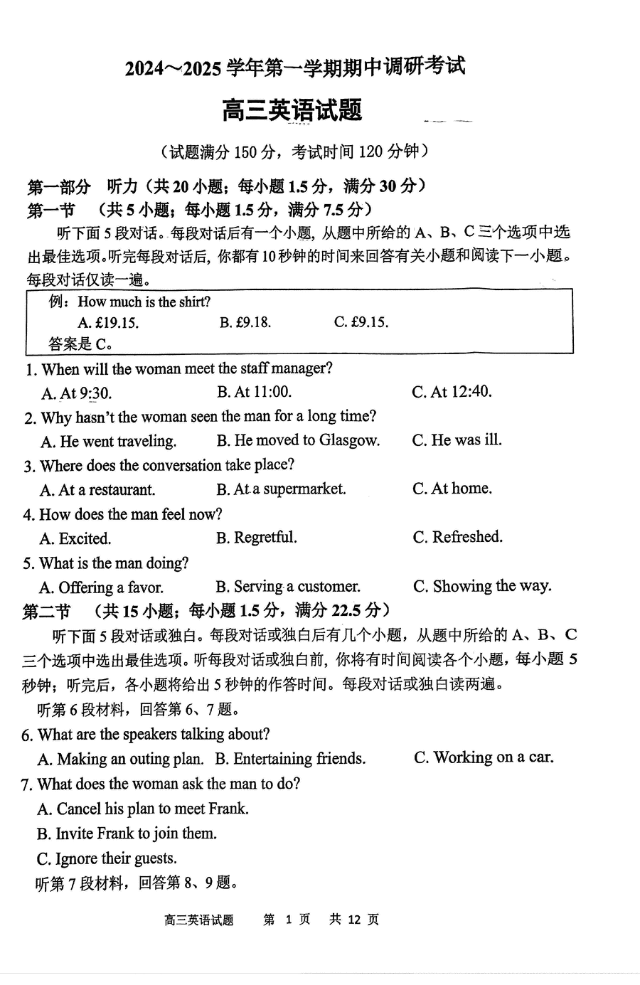 连云港市2024-2025学年高三上学期期中英语试题及答案