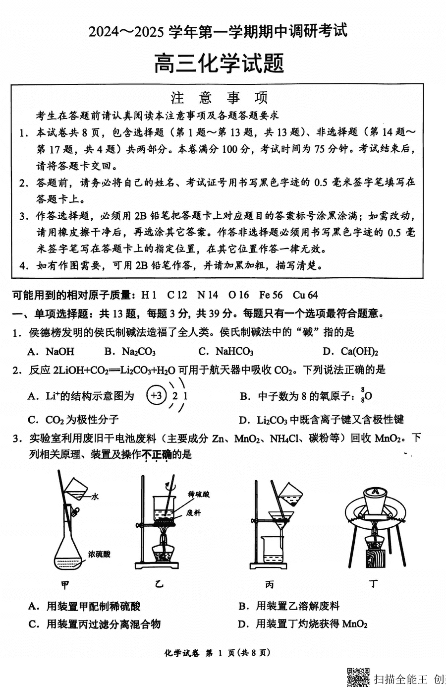 连云港市2024-2025学年高三上学期期中化学试题及答案