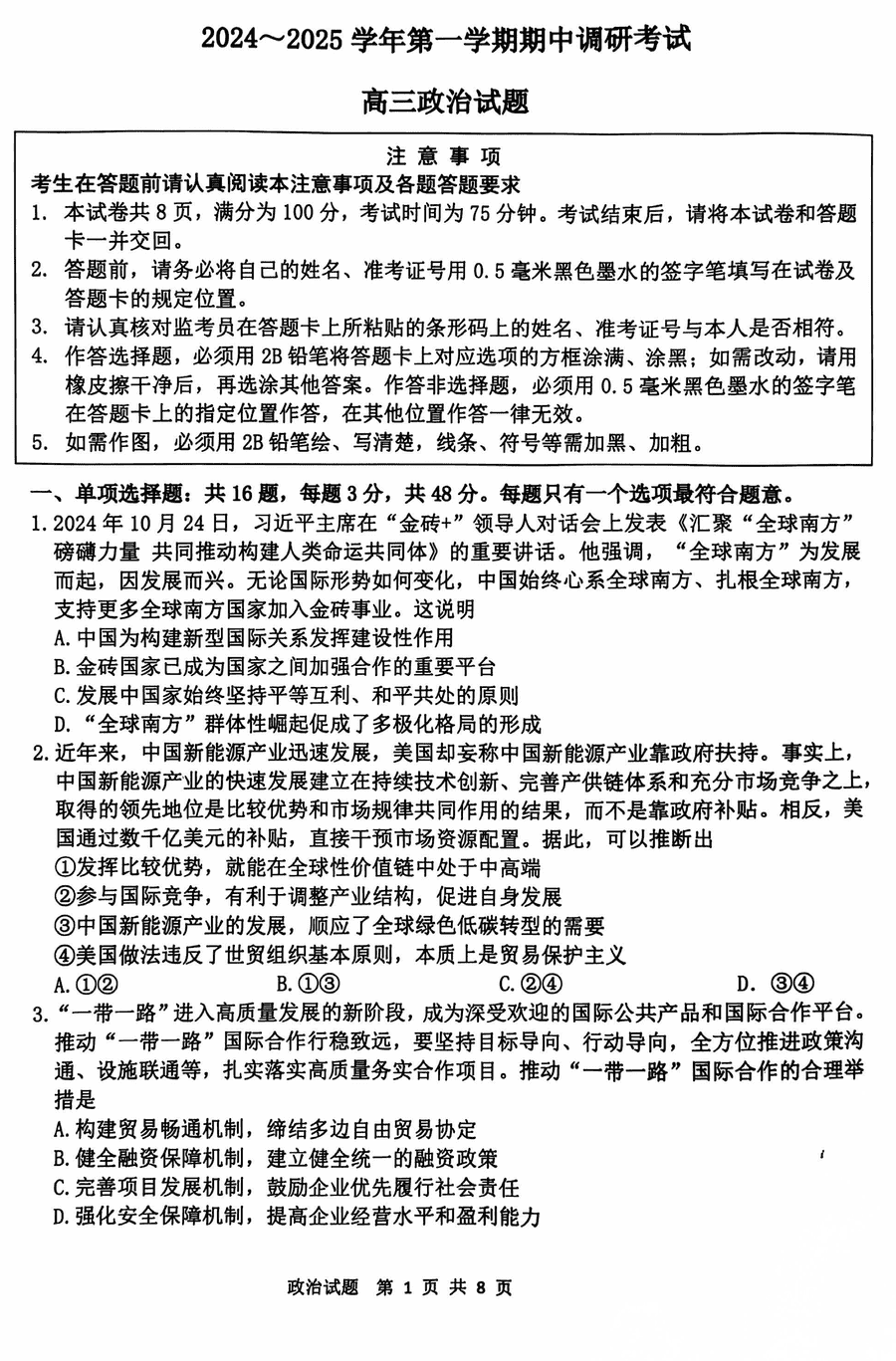 连云港市2024-2025学年高三上学期期中政治试题及答案