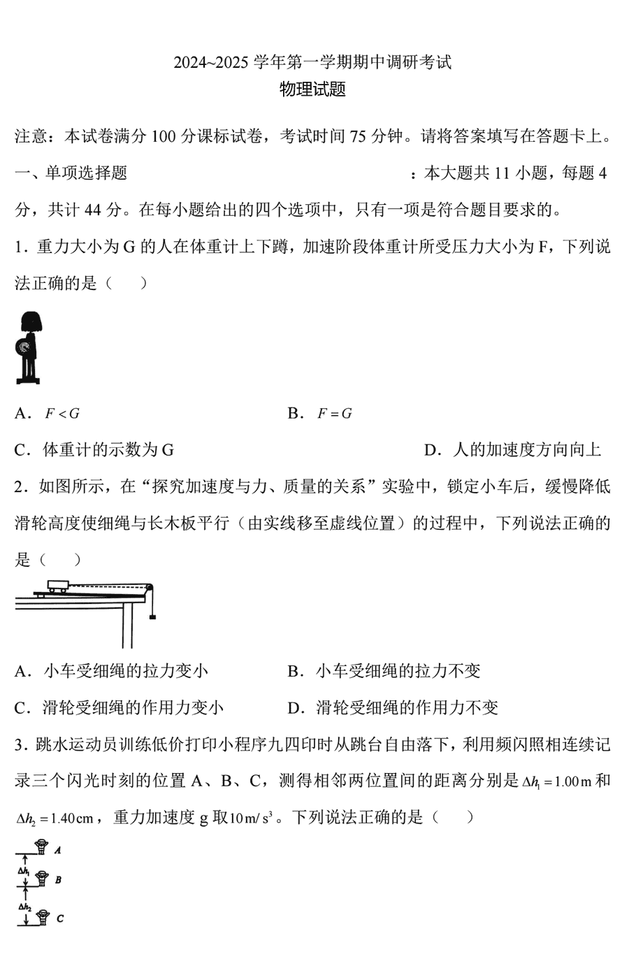 连云港市2024-2025学年高三上学期期中物理试题及答案