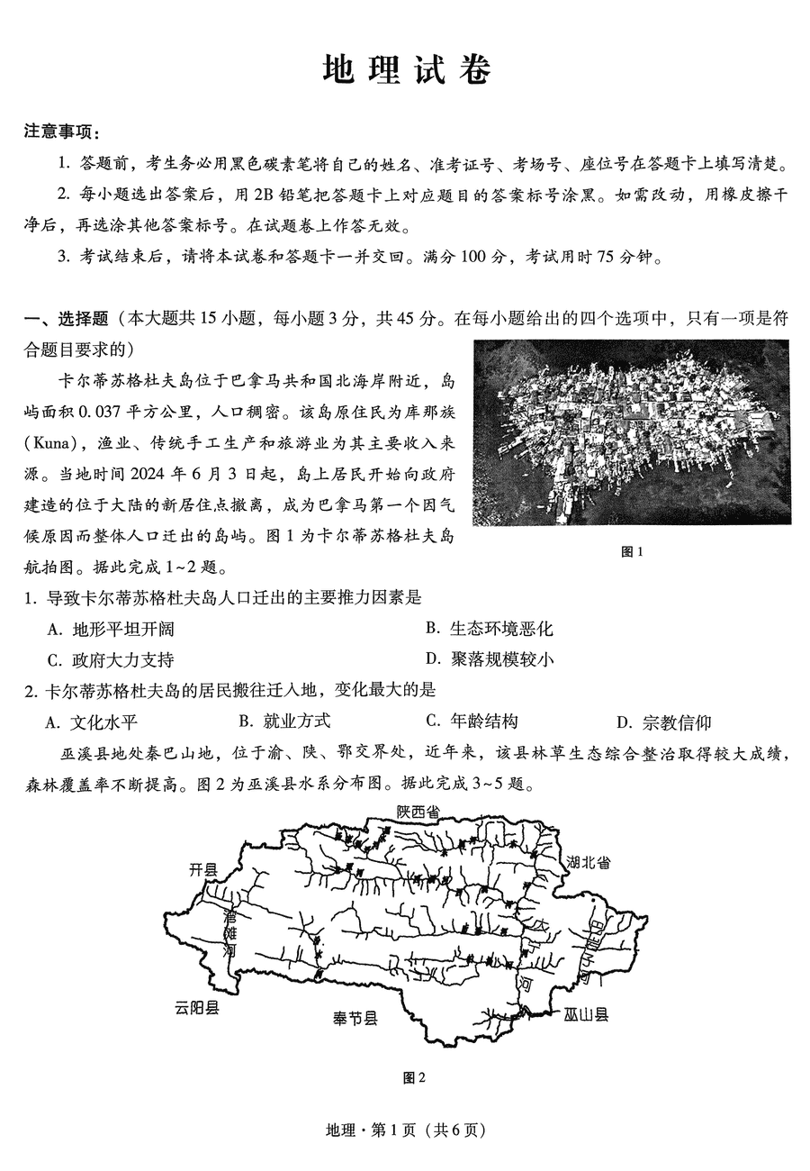 重庆巴蜀中学2025届高考适应性月考卷（三）地理试题及答案